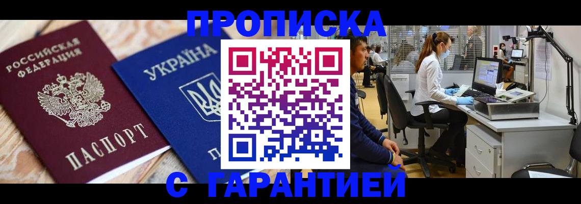 временная регистрация для школы в Голицыно